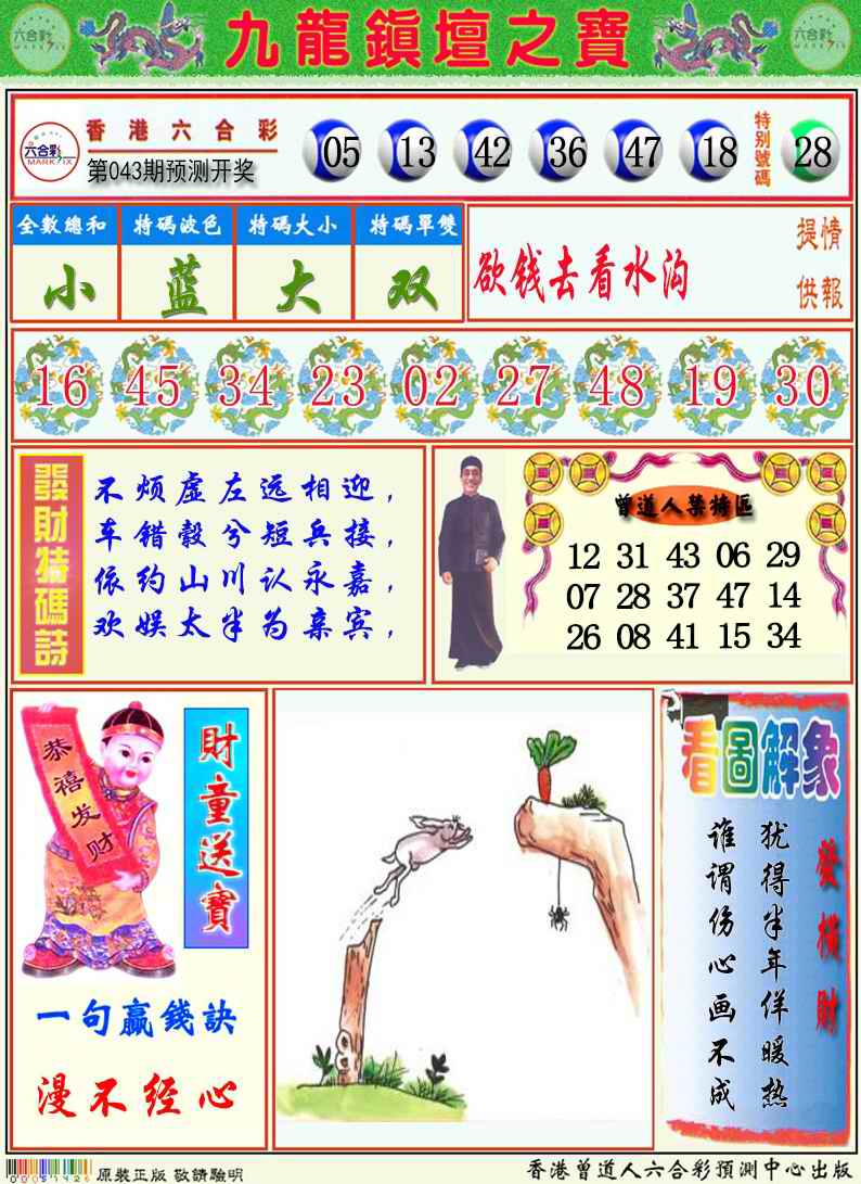 九龙挂牌解特码A