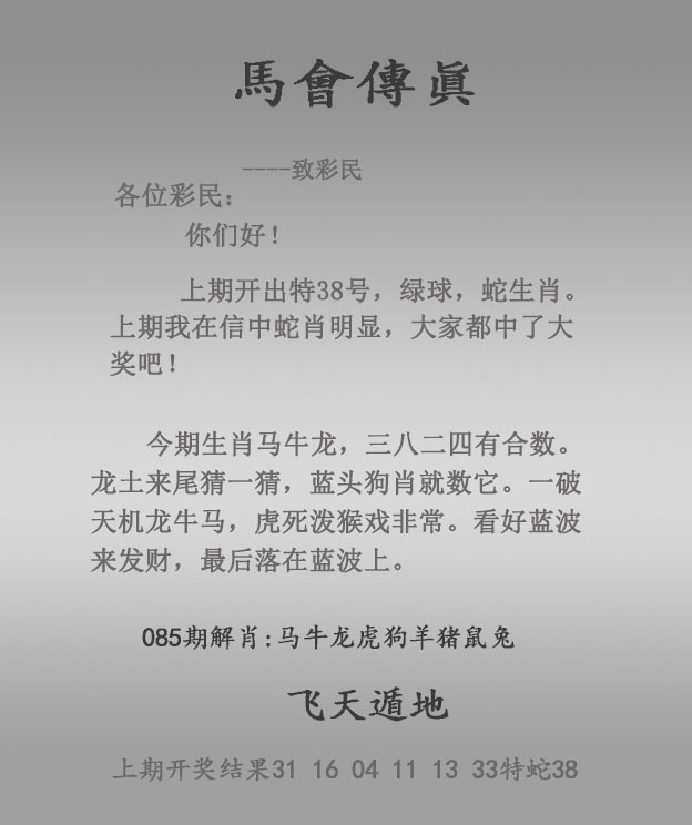 马会传真